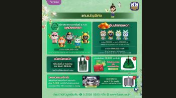 ธ.ก.ส. ชวนฝากสลากออมทรัพย์ ธ.ก.ส. ชุดมังกรหยก ลุ้นจุ่ม Art Toy AGRI ANIMAL