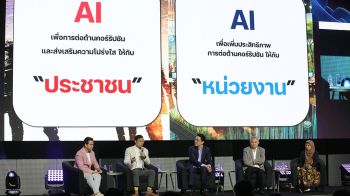 OECD หนุนไทยใช้ AI เชื่อมโยงข้อมูลป้องกันคอร์รัปชัน
