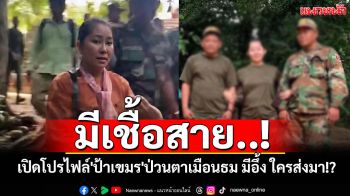 เปิดโปรไฟล์\'ป้าเขมร\'ป่วนตาเมือนธม อึ้งมีเชื้อสาย..! ชวนตั้งคำถามใครส่งมา!?