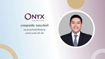 ‘ONYX Hospitality Group’ เดินหน้าปรับภาพลักษณ์โรงแรมแบรนด์ อมารี 3 ทำเลศักยภาพ