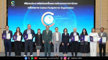 โมเดอร์นฟอร์ม ได้รับเครื่องหมายรับรองฉลากคาร์บอน สะท้อนความมุ่งมั่นด้านสิ่งแวดล้อมอย่างต่อเนื่อง