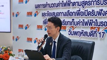 กกพ. ดัน 3 ทางเลือกทบทวนค่าไฟส่งท้ายปีหลังต้นทุนลด