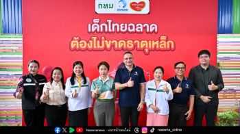 ‘รวมพลังสนับสนุนให้เด็กๆ แข็งแรง’ ดานอน ประเทศไทย ร่วมกับภาครัฐ รณรงค์ป้องกันภาวะโลหิตจางจากการขาดธาตุเหล็กในเด็กปฐมวัย