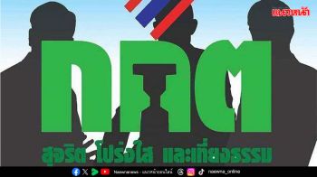 มติอนุฯกกต.ฟันฮัวสว.229ราย ลามยุบภูมิใจไทย กก.บห.-เครือข่าย91คนเอี่ยว