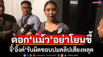 ‘ศิริกัญญา’จี้‘อิ๊งค์’แจง‘กมธ.มั่นคงฯ’ปมคลิปเสียงหลุด ดื้อแพ่งอาจเจอ‘กม.อำนาจเรียก’ แจงที่ประชุมสภาฯแทน