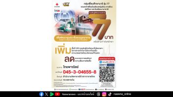 สภากาชาดไทยx ศิษย์เก่าศึกษานารีรุ่น 77 ชวนบริจาค 77 บาท เพื่อผู้ป่วยมะเร็ง รพ.จุฬาฯ