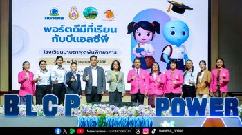 เปิดโครงการ ‘พอร์ตดีมีที่เรียนกับบีแอลซีพี’ หนุนเยาวชนสู่รั้วมหาวิทยาลัย