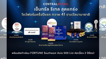 เซ็นทรัล รีเทล สร้างปรากฏการณ์ครึ่งปีแรก คว้า 41 รางวัลเวทีนานาชาติตอกย้ำมาตรฐานระดับโลก