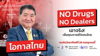 ‘ภูมิธรรม’เตรียมจ้อการปราบปรามยาเสพติด 20 ก.ค.นี้ ผ่านรายการ‘โอกาสไทย’