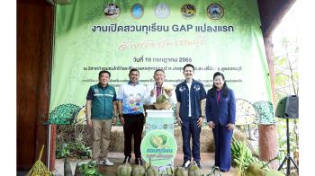 ม.สวนดุสิต ร่วมยกระดับเกษตรสุพรรณฯ ผลักดัน \'สวนทุเรียน GAP\' แปลงแรกของจังหวัด