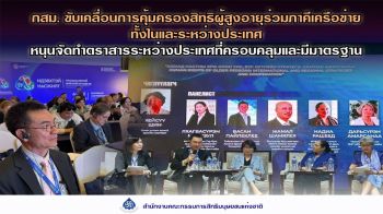 ‘กสม.’ขับเคลื่อน‘สิทธิผู้สูงอายุ’ ร่วมภาคีเครือข่ายระหว่างประเทศ
