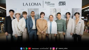 เหล่าอินฟลูคนดัง ร่วมงานเปิดตัว LA LOMA  แบรนด์น้ำหอมไทยน้องใหม่