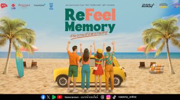 ททท. ชวนทุกคนร่วมแชร์โมเมนต์สุดอบอุ่นใน Grand Moment of Memory: วันวานยังหวานอยู่ พร้อมสนุกไปกับชาเลนจ์ TikTok “ฟีลดีพิกัดเดิม”