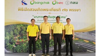 บางจาก - BSRC เปิด ‘สวนเทิดพระเกียรติ 72 พรรษา บางจากฯ เติมสุข สู่สังคม’