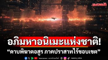 กวาดรายได้ไป 1,310 ล้านบาทอภิมหาอนิเมะแห่งชาติ!\'ดาบพิฆาตอสูร ภาคปราสาทไร้ขอบเขต\'