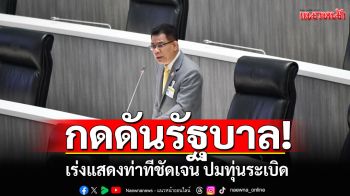 \'สว.ชิบ\'กดดันรัฐบาล เร่งแสดงท่าทีชัดเจน ปมทุ่นระเบิด หวั่นเหตุบานปลาย