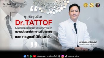 เจาะลึกแนวคิด นพ.นัทธพงศ์ จิรุระวงศ์ ผู้ก่อตั้ง Dr.TATTOF ผู้นำในการรักษาด้วยนวัตกรรมเลเซอร์