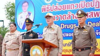 ‘ฉะเชิงเทรา’ปล่อยแถวเปิดปฏิบัติการกวาดล้างยาเสพติด ผนึกกำลังสร้างชุมชนปลอดยาเสพติด
