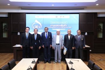 ม.อ. พร้อมจัด World HAPEX 2025  ชูบทบาทผู้นำนวัตกรรมฮาลาล 31 ก.ค. – 3 ส.ค. นี้