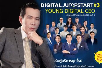 depa เปิดหลักสูตร ‘Digital Jumpstart’ รุ่น 3 ปั้นผู้นำยุคใหม่ พลิกเศรษฐกิจไทยสู่อนาคตดิจิทัล