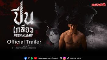 \'ปีนเกลียว\'ปล่อยตัวอย่างเต็ม บู๊สนั่นชูแอ็คชั่นไทยที่คิดถึง เรียกน้ำย่อยก่อนเข้าโรงฉาย