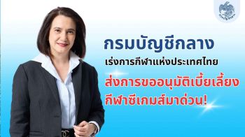 กรมบัญชีกลางเร่งการกีฬาแห่งประเทศไทย ส่งขออนุมัติเบี้ยเลี้ยงกีฬาซีเกมส์ด่วน