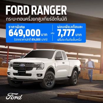 ฟอร์ด จัดเต็ม! เรนเจอร์ XLS ยกสูง ราคาพิเศษ – ผ่อนเบาสบายสูงสุด 84 เดือน