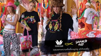 วาโก้ ออกคอลฯ ใหม่ เพื่อสายมู Wacoal X Sahred Toy