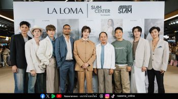 สยามเซ็นเตอร์ สนับสนุนพลังสร้างสรรค์ของคนรุ่นใหม่ ต้อนรับ ‘LA LOMA’ แบรนด์น้ำหอมไทยที่มากกว่าความหอม