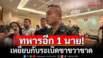 ด่วน! ทหารชุดลาดตระเวน เหยียบกับระเบิด ขาขวาขาด ที่ช่องอานม้า จ.อุบลราชธานี
