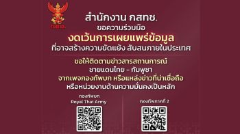กสทช.ขอความร่วมมือ งดเว้นการเผยแพร่ข้อมูลที่อาจสร้างความขัดแย้ง สับสนภายในประเทศ
