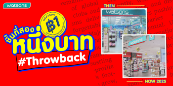 วัตสัน ชวนย้อนความทรงจำโปรฯ ดังระดับตำนาน \'ชิ้นที่สอง 1 บาท\'