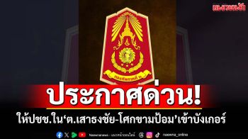 ประกาศด่วน! ‘กองทัพภาคที่2’ให้ปชช.ใน‘ต.เสาธงชัย-โศกขามป้อม’ศรีสะเกษเข้าบังเกอร์