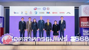 เครือสหพัฒน์  จัดแสดงสินค้าคุณภาพ  ในงาน “อุตสาหกรรมแฟร์ 2568