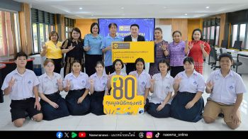 มูลนิธิกรุงศรีสนับสนุนทุนการศึกษาโรงเรียนเศรษฐเสถียร