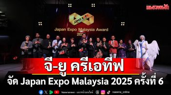 \'จี-ยู ครีเอทีฟ\'บุกตลาดอาเซียนจัด Japan Expo Malaysia 2025 ครั้งที่ 6