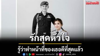 ภรรยาของ \'ส.อ.จิรายุ\' โพสต์รูปคู่กับสามี อำลาเศร้า \'รู้ว่าทำหน้าที่ของเธอดีที่สุดแล้ว รักสุดหัวใจ\'
