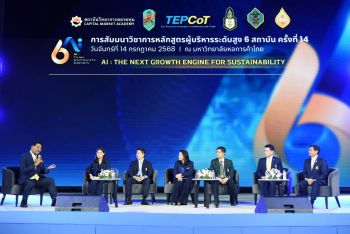 เปิดเวทีสัมมนาผู้บริหารระดับสูง 6 สถาบัน ‘Ai : THE NEXT GROWTH ENGINE FOR SUSTAINABILITY’