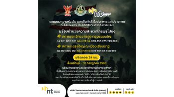 NT พร้อมสนับสนุนระบบสื่อสารในพื้นที่เสี่ยงชายแดนไทย–กัมพูชา