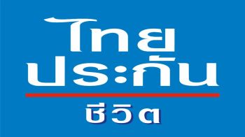 ไทยประกันชีวิต พร้อมดูแลผู้เอาประกันภัย  จากเหตุการณ์ความขัดแย้ง บริเวณชายแดนไทย-กัมพูชา