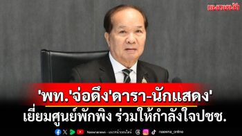 \'สมคิด\'เผย\'สส.เพื่อไทย\'จัดชุดลาดตระเวน ดูแลทรัพย์สินให้ชาวอุบลฯ