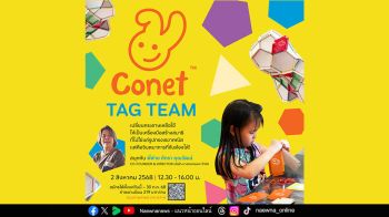 TK Park จัดกิจกรรม ‘CONET Tag Team เล่นรักษ์โลก’ ชวนน้องๆ เปลี่ยนกระดาษเหลือใช้ให้เป็นเครื่องมือสร้างสมาธิ