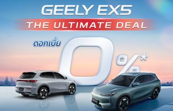 GEELY EX5 มอบส่วนลดสูงสุด 100,000 บาท