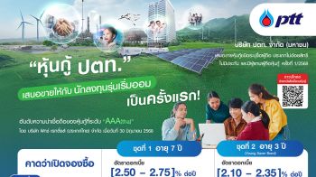 ครั้งแรกในประเทศไทย! ปตท. เสนอขายหุ้นกู้ Young Saver Bond