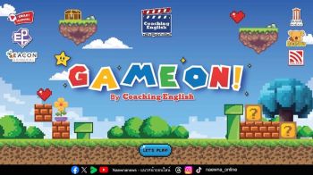 Game On มหกรรมสวนสนุกตะลุยโลกภาษาอังกฤษสำหรับน้องๆ หนูๆ
