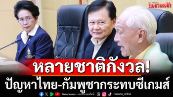 หลายชาติกังวล! ปัญหาไทย-กัมพูชากระทบซีเกมส์