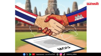 บทความพิเศษ : \'รู้เขา รู้เขมร\' รู้เอ็มโอยู...รู้ทันการณ์ : รู้จัก MOU43 และMOU44 บันทึกความเข้าใจไทย-กัมพูชา