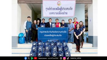 กรุงเทพประกันภัย ส่งความห่วงใย มอบถุงยังชีพช่วยเหลือผู้ประสบภัยน้ำท่วม จ.น่าน