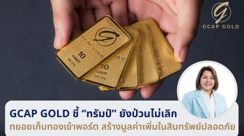ทิศทางราคาทองคำผันผวนสูง เจอแรงกดดันจากปัญหาภาษีสหรัฐ