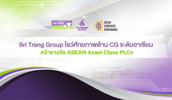Sri Trang Group โชว์ศักยภาพด้าน CG ระดับอาเซียน คว้ารางวัล ASEAN Asset Class PLCs